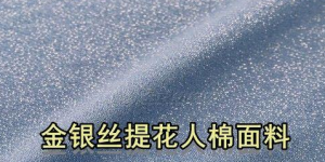 What is lurex jacquard fabric (what are the advantages of lurex jacquard fabric)