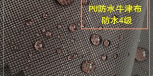 Is PU coated Oxford cloth waterproof?  |Flame retardant fabric|Textile