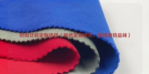 Fashionable women’s clothing customization options (choose customized styles to show unique taste) composite fabric information