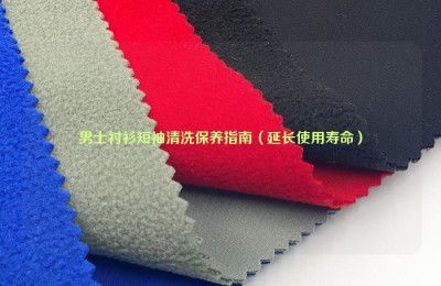 Men’s short-sleeved shirt cleaning and maintenance guide (extended service life) composite fabric information