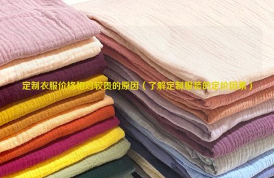 The reason why customized clothes are relatively expensive (understand the pricing factors of customized clothes) Composite fabric information