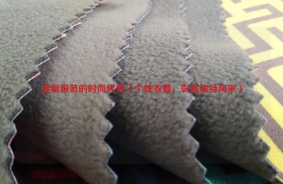 Fashion advantages of customized clothing (personalized clothing, showing unique style) composite fabric information